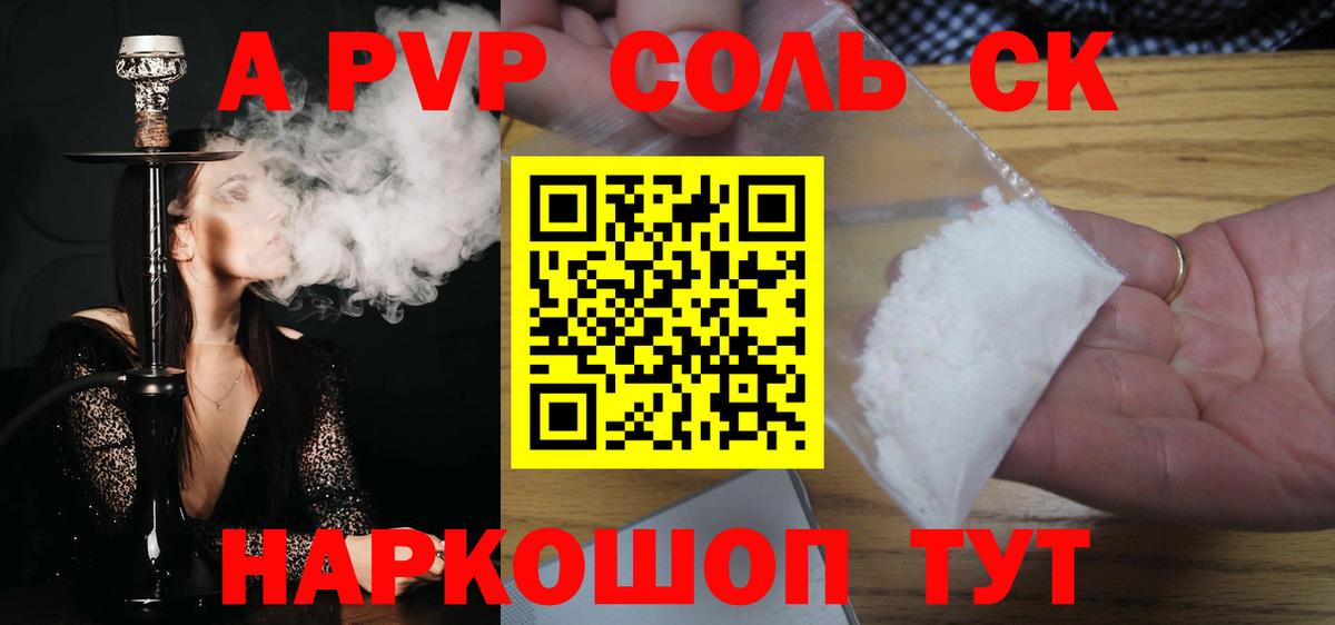 Alfa_PVP VHQ Камень-на-Оби