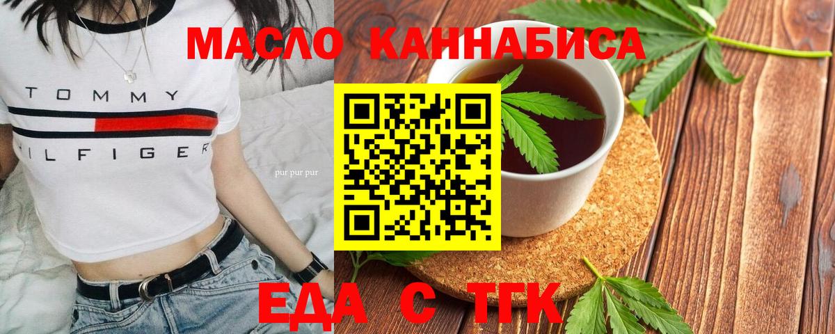Еда ТГК марихуана  Вход с VPN  Камень-на-Оби 