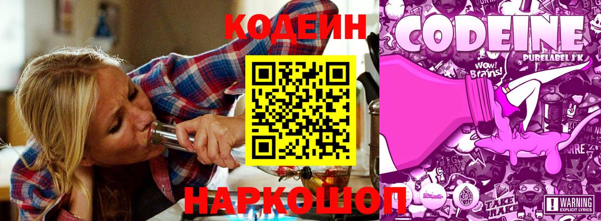 Кодеиновый сироп Lean напиток Lean (лин)  Вход с VPN  Камень-на-Оби  Codein напиток Lean (лин) 