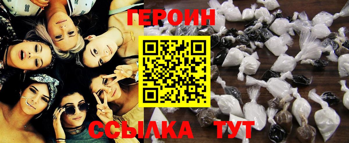 Героин Heroin  Вход с VPN  Камень-на-Оби 
