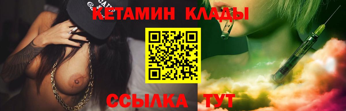 КЕТАМИН VHQ  Вход с VPN  Камень-на-Оби 